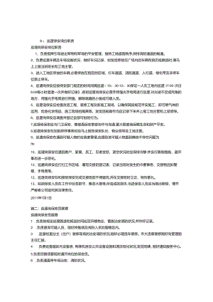 保安巡逻职责.docx