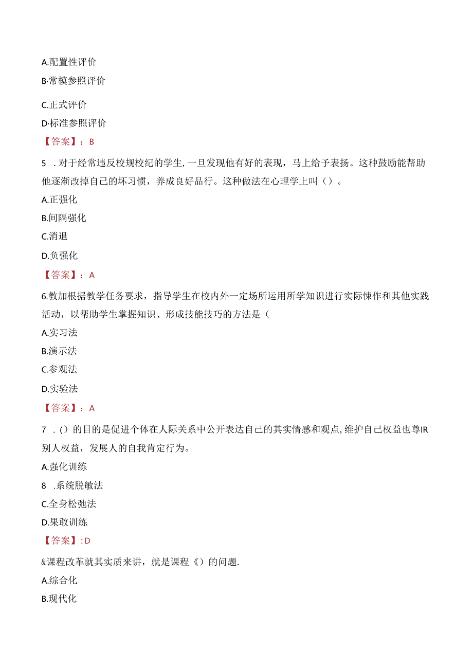 2023年台州湾新区招聘公办幼儿园骨干教师考试真题.docx_第2页
