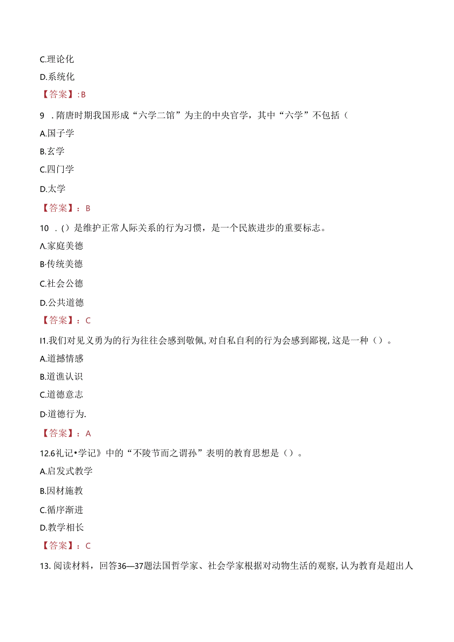 2023年台州湾新区招聘公办幼儿园骨干教师考试真题.docx_第3页