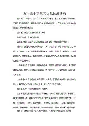 五年级小学生文明礼仪演讲稿.docx