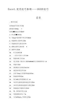 office_Excel使用技巧最全教程.docx