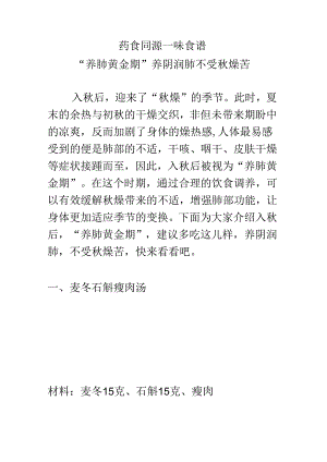 9.8养阴生津食谱.docx