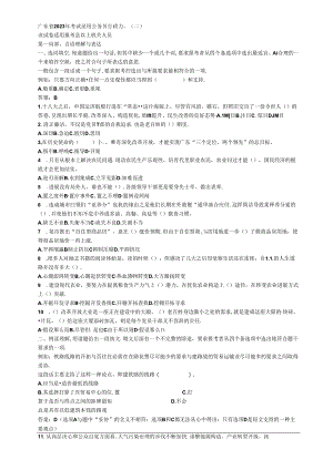 2023年广东省行测真题及答案解析.docx
