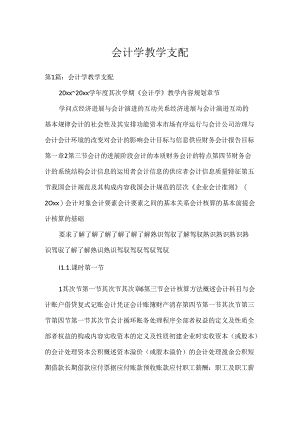 会计学教学计划.docx