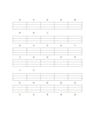 人教版一年级下学期生字注音练习.docx