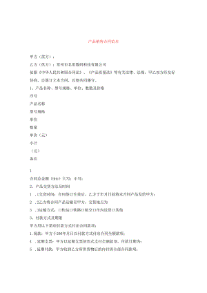 产品销售合同范本.docx