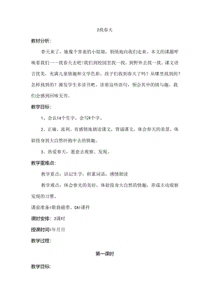 2 找春天.docx