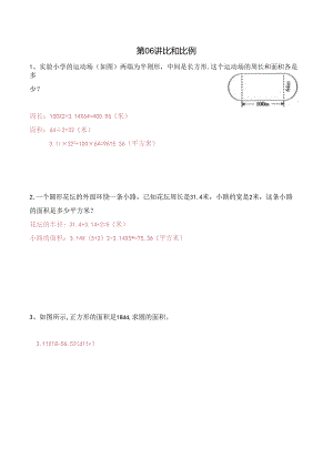 五升六暑期奥数培优讲义——6-06-比和比例2-入门测-教师.docx