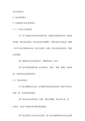 EPC项目项目管理要点.docx