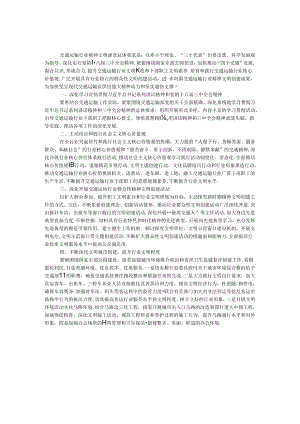 交通运输行业文明创建工作要点.docx