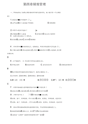 二级人力资源师题库题库第四章绩效管理.docx