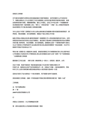 促销员工资制度.docx