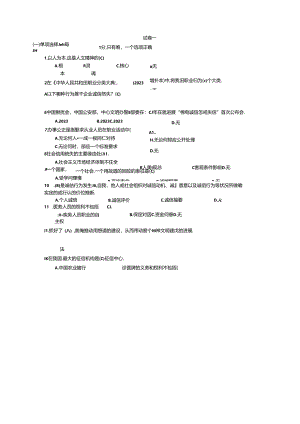 12023年《专业技术人员诚信建设》题库与答案.docx