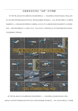 交通事故责任判定实例详尽图解.docx