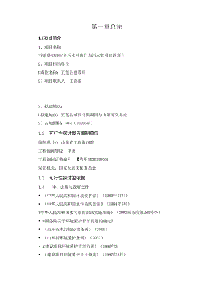 五莲县污水处理厂可行性研究报告.docx