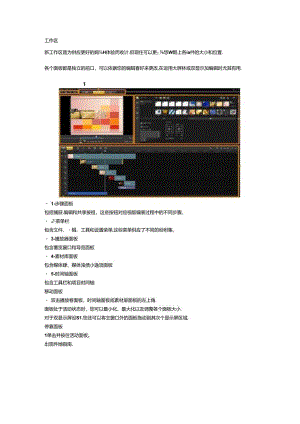 会声会影X4使用方法.docx