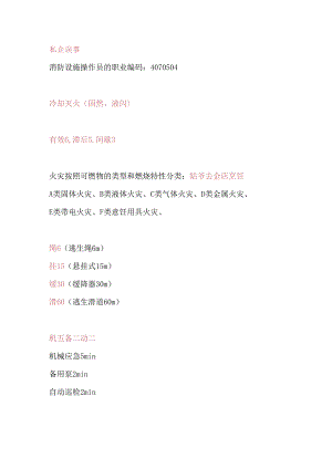 中级消防设施操作员口诀.docx