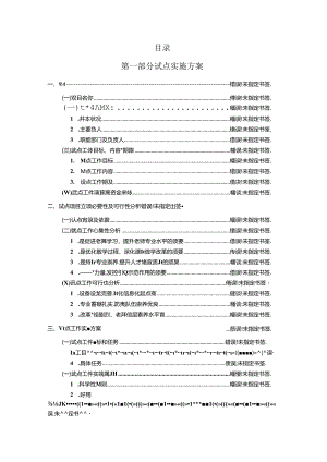 信息化专项试点项目工作方案.docx