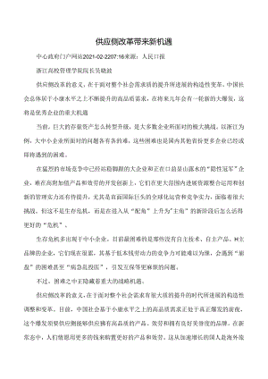 供给侧改革带来新机遇.docx