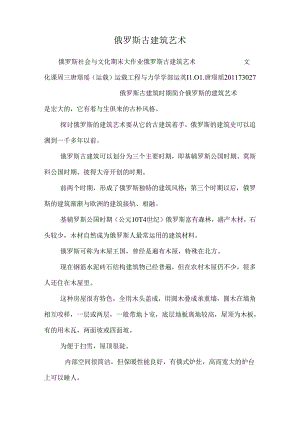 俄罗斯古建筑艺术.docx