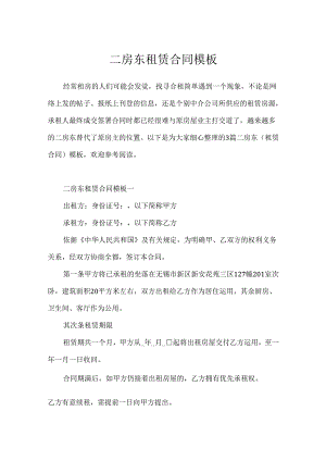 二房东租赁合同模板.docx
