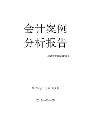 会计案例分析报告.docx