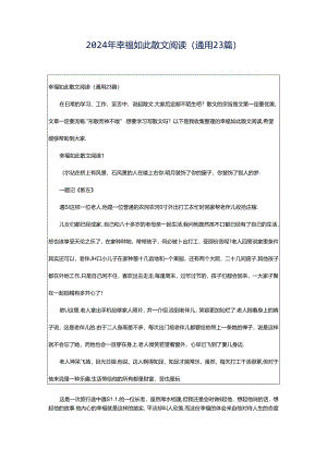2024年幸福如此散文阅读（通用23篇）.docx