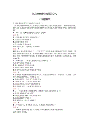 人教版九年级上册第二单元课题3制取氧气 同步测试.docx