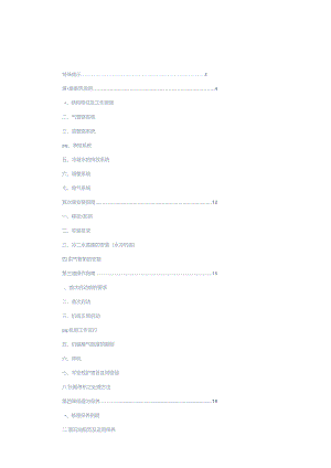 低噪声喷油螺杆压缩机使用说明书56820.docx