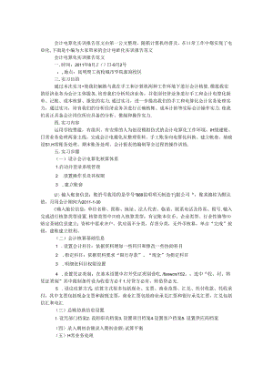 会计电算化实训报告范文.docx