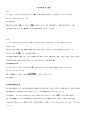 IT企业网站客户管理方案.docx