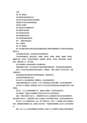侵权责任法法条[1].docx