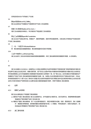 DB44_T 2523—2024 港口企业二氧化碳排放核算与报告规范.docx