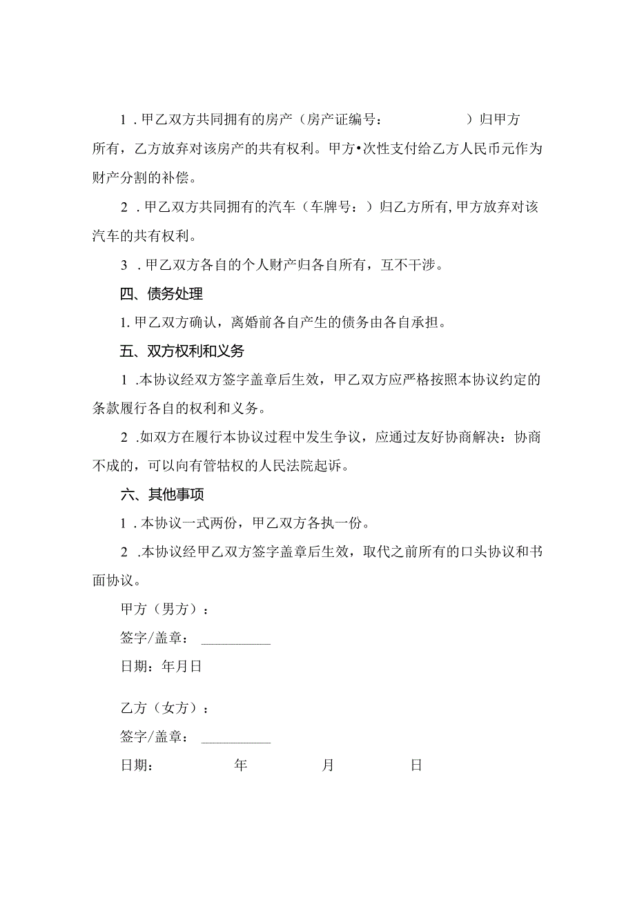 2024版离婚协议离婚协议书.docx_第2页