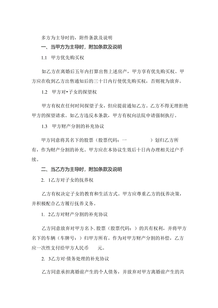 2024版离婚协议离婚协议书.docx_第3页