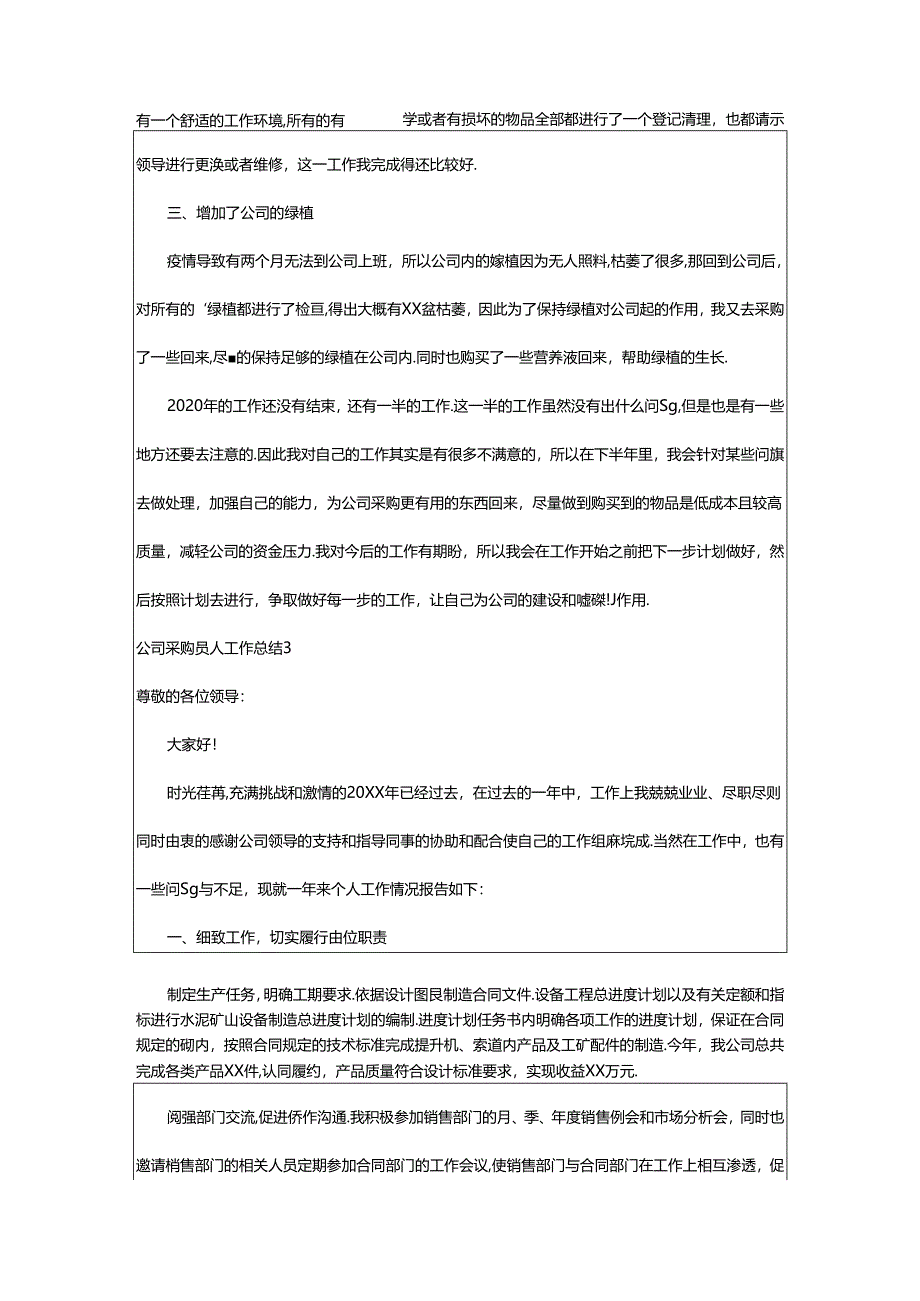 2024年公司采购员个人工作总结.docx_第3页
