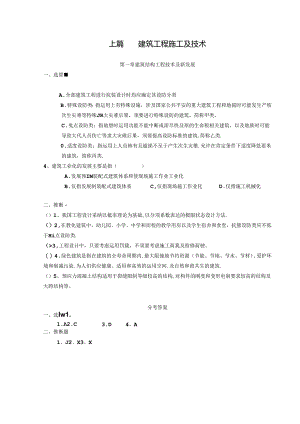 二级建造师继续教育考试题库建筑实务篇.docx