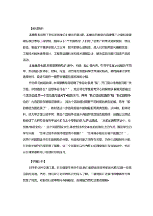 2023年新教科版五年级科学下册第二单元《船的研究》教案.docx