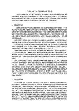 伦理学角度下的《我不是药神》观后感.docx