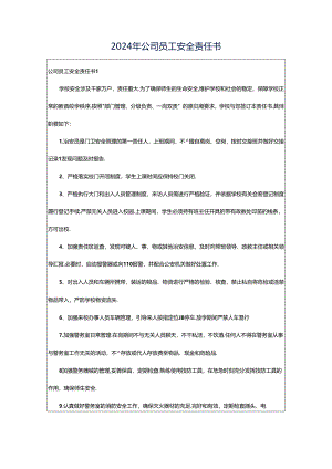 2024年公司员工安全责任书.docx