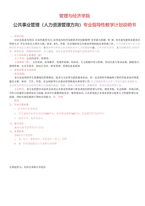 人力资源管理方向教学计划09.docx