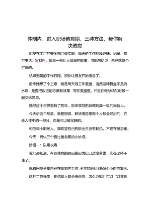 体制内进入职场倦怠期三种方法帮你解决倦怠&体育运动服务中心2022年工作总结和2023年工作打算.docx