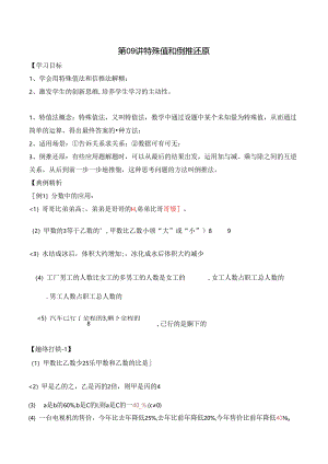 五升六暑期奥数培优讲义——6-09-特殊值和倒推还原4-讲义-教师.docx