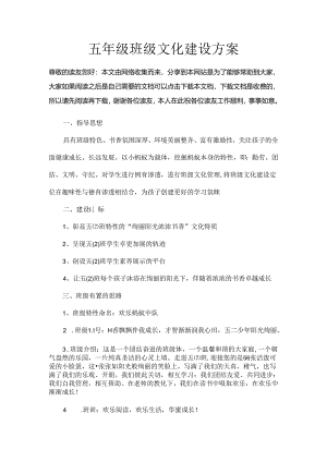 五年级班级文化建设方案.docx