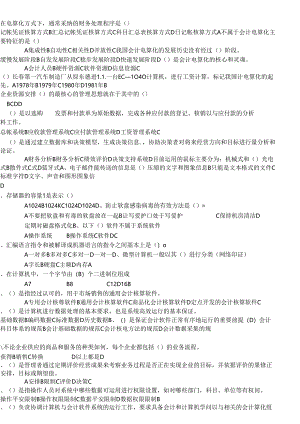 会计电算化题库.docx