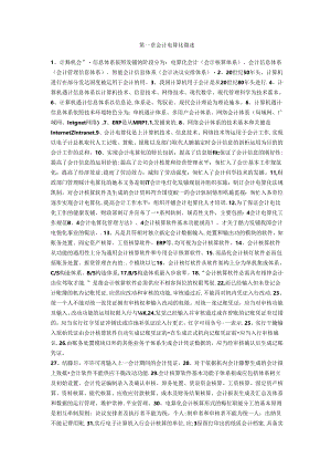 会计电算化知识点汇总.docx