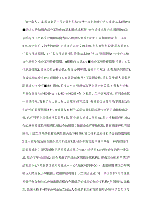 二级人力资源管理师考试经典总结.docx
