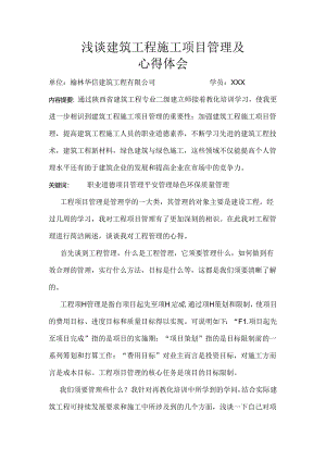 二级建造师继续教育学习心得.docx