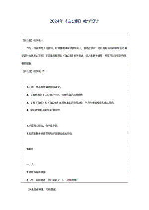 2024年《白公鹅》教学设计.docx
