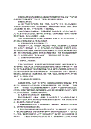 保教副园长述职报告.docx